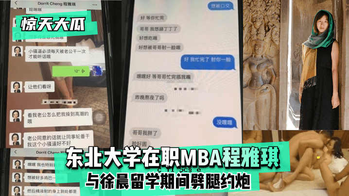 【惊艳大瓜】东北大学MBA程雅琪徐晨学习学期高潮