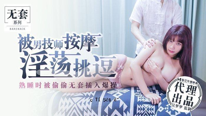 [Peach View] 男技师的强暴挑战——深度睡眠时的爆炸动作