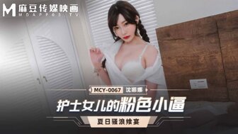 MCY0067 守护女子粉色小游戏夏日海浪盛宴