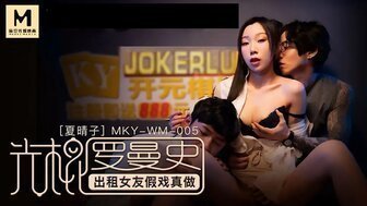 MKYWM005 小仓满志出石女性朋友假戏正做