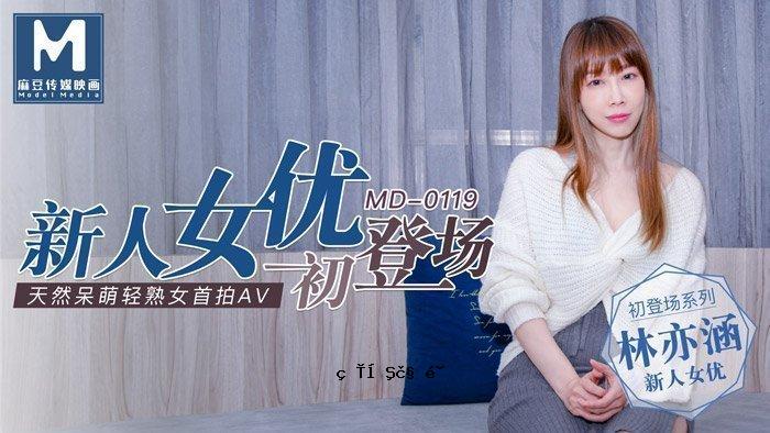 新晋女星首次亮相自然傻眼成熟女人——林一涵