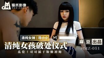 女装系列MMZ051 无辜女人的断子仪式，乔治的忍者真相，妹妹的暴力强奸洞