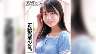 230ORECO144 只参加节目的正统美少女，有接吻、情感、性欲。