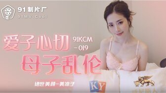 虐待91KCM019爱子心心念念的母子虐待