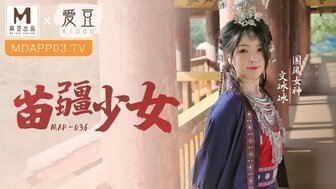 女优系列MAD036 苗疆少女心礼仪大师运用情怀激情桃花