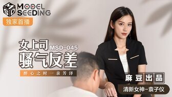 女子系列 MSD045 女上司的对立差异 醉心时光 吉泽和亲