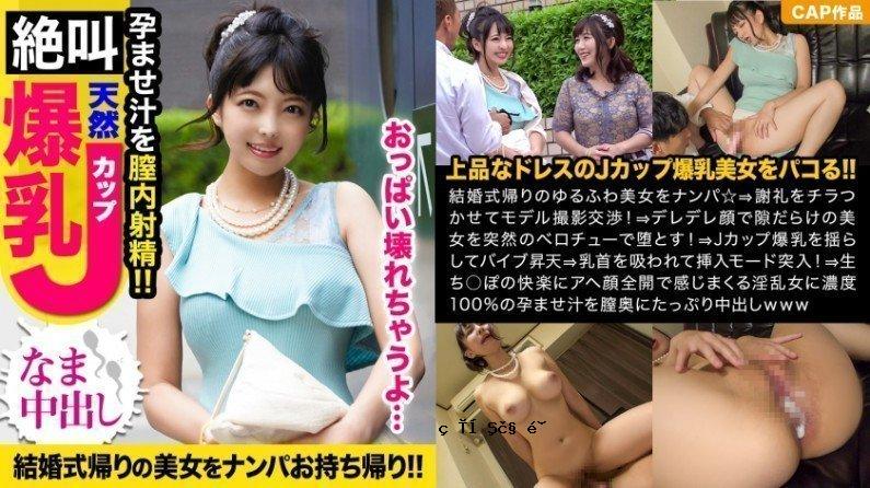 6KJN-005 J罩杯巨乳妹婚礼回家途中被骗拍模特被抓拍！ ！在炫耀她摇曳的乳房的同时，她将自己的脸暴露在粗俗的 a 下，并让她疯狂的梦幻阴户怀孕，并爆炸她的汁液哈哈