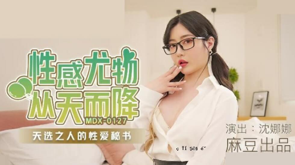 麻豆传MED - 沉娜娜的性感受与天选的人类性爱的秘密