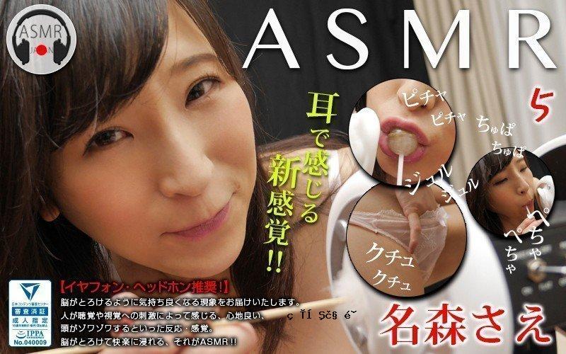 ASMR 5 纱瀬那森