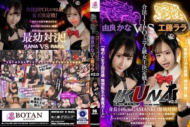 7 《IKUNA#2.0》 身高140cm GAMANKO最年轻对决！ 合法JIPO最小重量女王赛