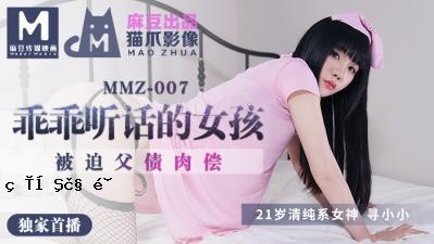 国内妈祖 AV Nekoclaw 图像 MMZ007 一个谈论故事的女孩。