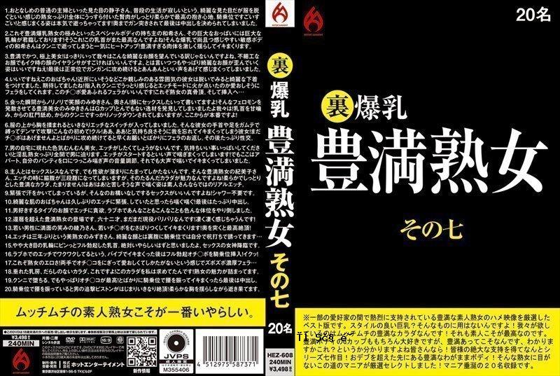 幕后巨乳丰满成熟女人第 7 部分 20 个名字！