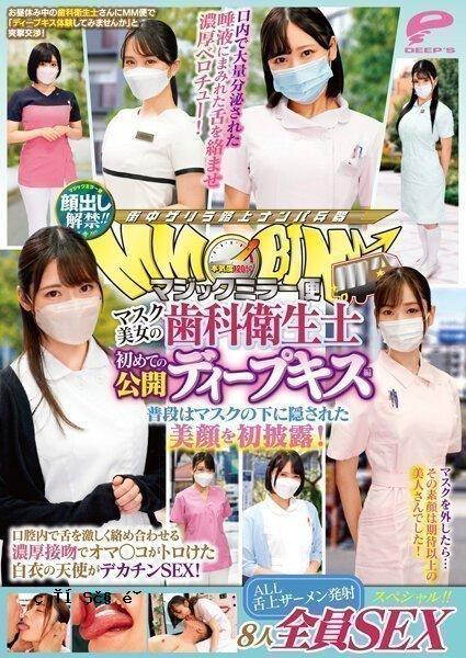 表情抬起来了！ ！魔镜外送：蒙面美女洁牙师首次公开深吻版全8人S