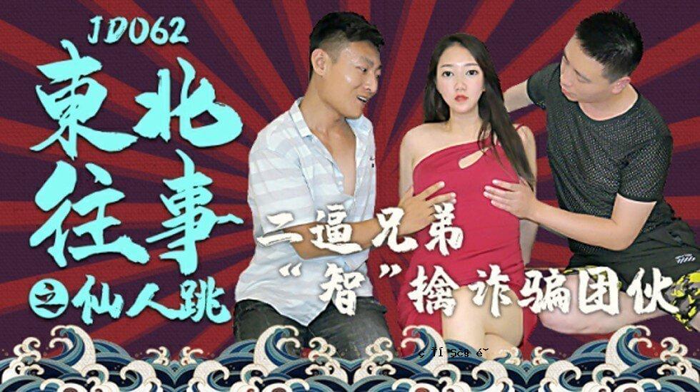 东方大师 - 东方和北方的不朽者，演奏这首歌的两兄弟。