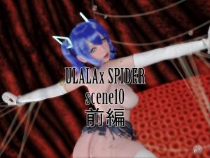 ULALA x 蜘蛛第 1 部分