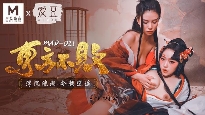 MAD021_东方不败_今晨浮浪小龙_清纯女神倪静欢再次女主联络手魅力春药林雪漫双飞交流官方网林雪漫。